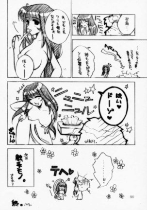 Sukidakeja Tarinai! Page #19