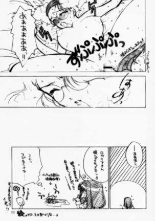 Sukidakeja Tarinai! Page #12