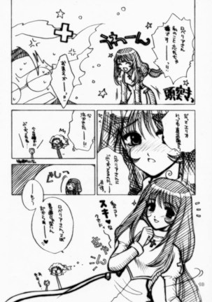Sukidakeja Tarinai! Page #9