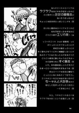 Sukidakeja Tarinai! Page #13