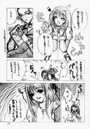Sukidakeja Tarinai! Page #4