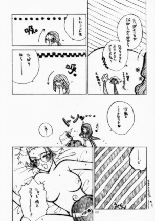 Sukidakeja Tarinai! Page #10