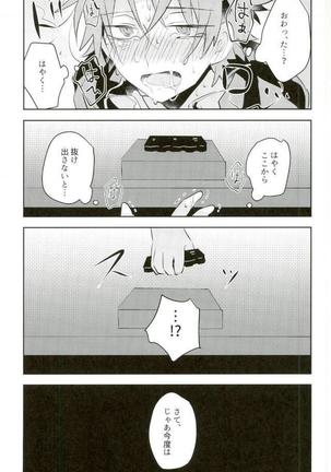 壁尻 - Page 23