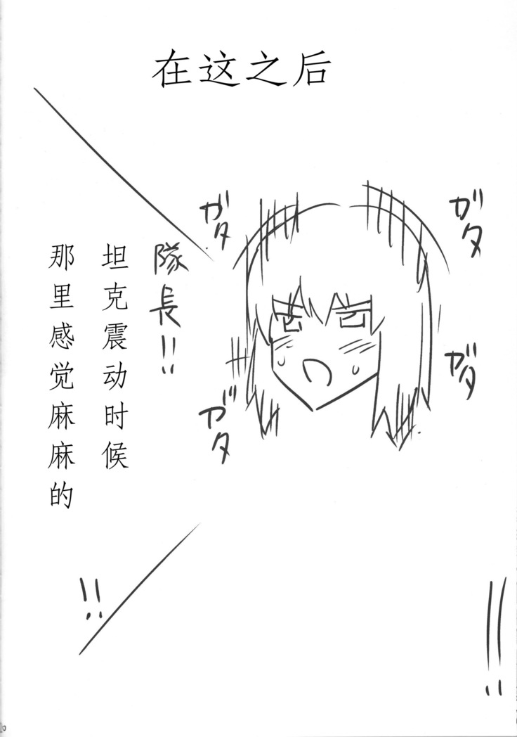 Senshadou to Oppai