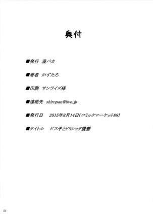 Bisko to Do-S Shota Teitoku Page #22