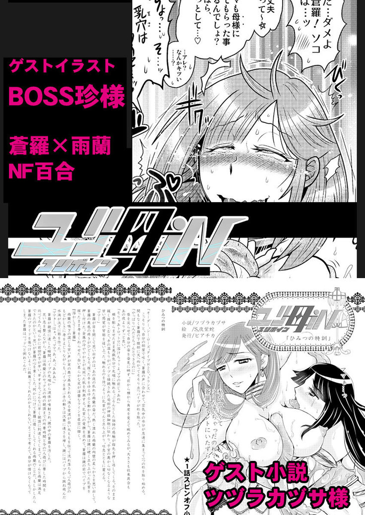 2 wa zenpen 16 pe-zi 【 bosi soukan ・ doku haha yuri 】 yuri haha iN （ yuri boin ） Vol . 2 - Part 1