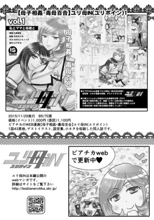 2 wa zenpen 16 pe-zi 【 bosi soukan ・ doku haha yuri 】 yuri haha iN （ yuri boin ） Vol . 2 - Part 1 Page #25