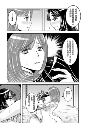 2 wa zenpen 16 pe-zi 【 bosi soukan ・ doku haha yuri 】 yuri haha iN （ yuri boin ） Vol . 2 - Part 1 - Page 12