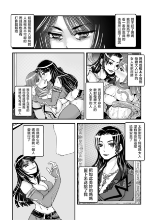 2 wa zenpen 16 pe-zi 【 bosi soukan ・ doku haha yuri 】 yuri haha iN （ yuri boin ） Vol . 2 - Part 1 - Page 13