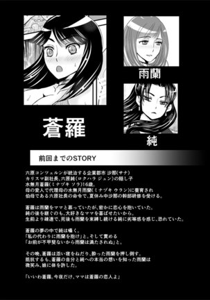 2 wa zenpen 16 pe-zi 【 bosi soukan ・ doku haha yuri 】 yuri haha iN （ yuri boin ） Vol . 2 - Part 1 - Page 4