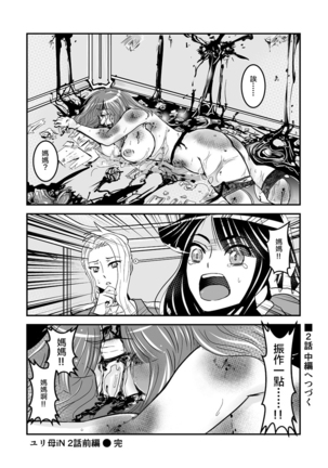 2 wa zenpen 16 pe-zi 【 bosi soukan ・ doku haha yuri 】 yuri haha iN （ yuri boin ） Vol . 2 - Part 1 Page #19