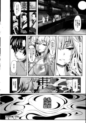 Koimaguwai ~Boukyaku no Youko~ Complete Ban - Page 21