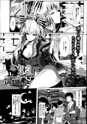 Koimaguwai ~Boukyaku no Youko~ Complete Ban Page #3