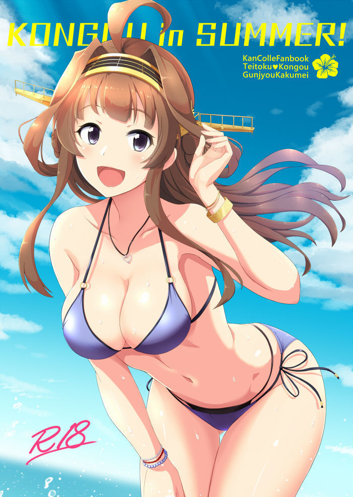 KONGOU in SUMMER!