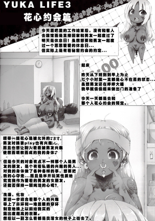 Yurufuwa Yuka Life Page #18