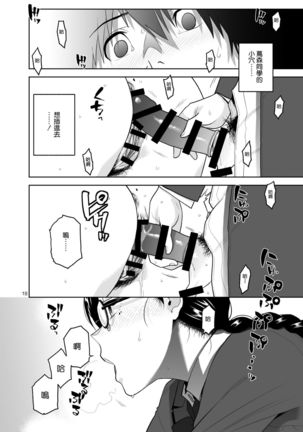 Majime de Midara na Tsutamori-san Page #21