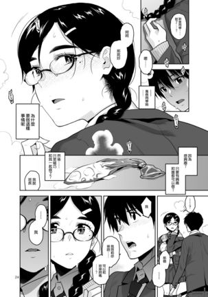 Majime de Midara na Tsutamori-san Page #27