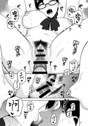 Majime de Midara na Tsutamori-san - Page 42