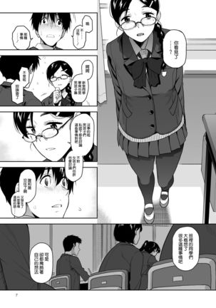 Majime de Midara na Tsutamori-san Page #10