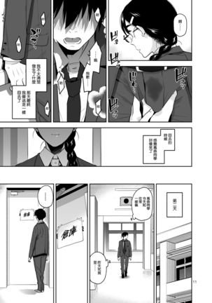 Majime de Midara na Tsutamori-san Page #14