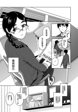 Majime de Midara na Tsutamori-san - Page 6