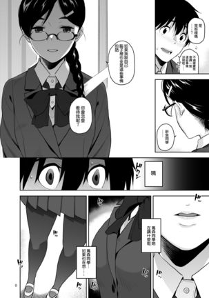 Majime de Midara na Tsutamori-san Page #11