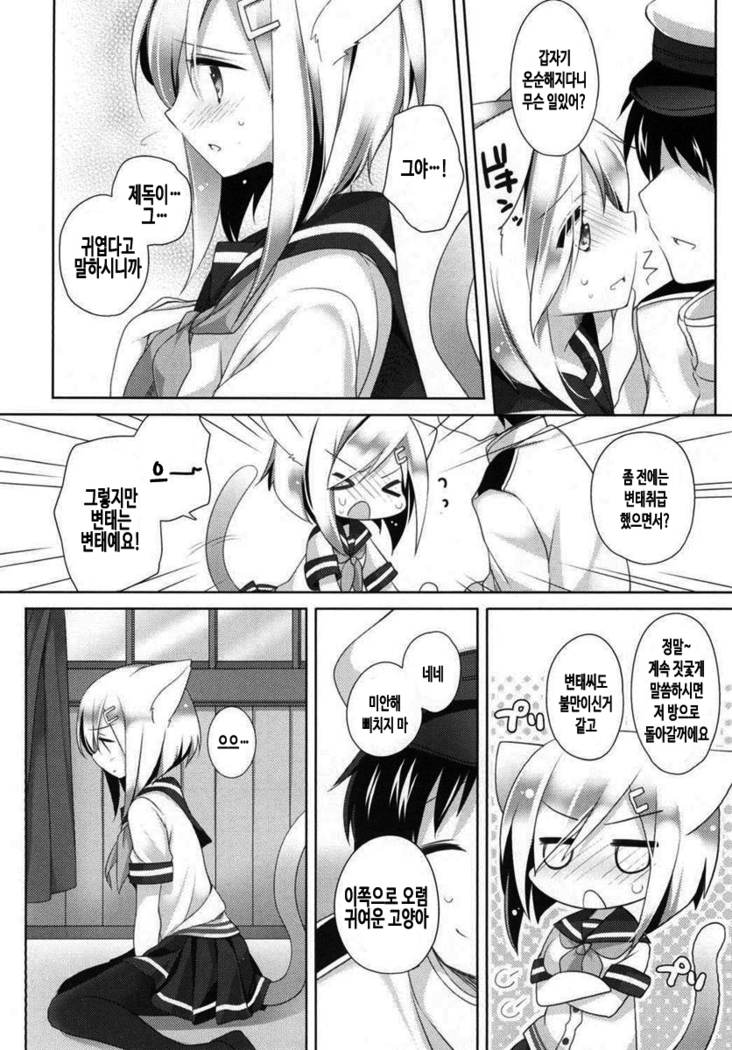 Nekomimi Temptation