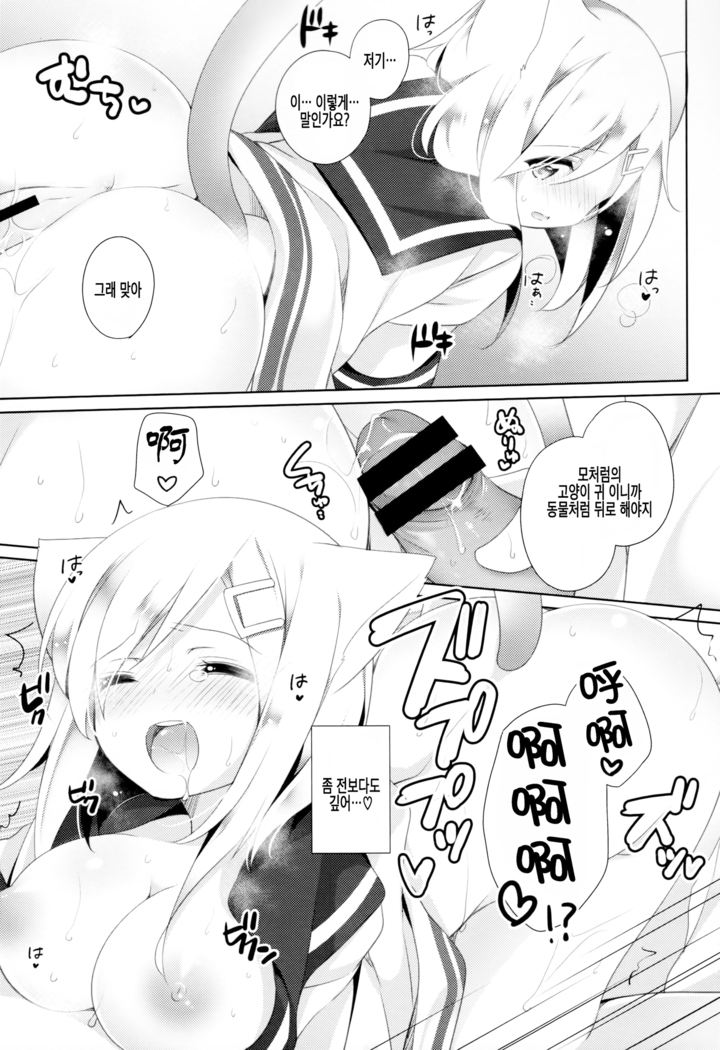 Nekomimi Temptation