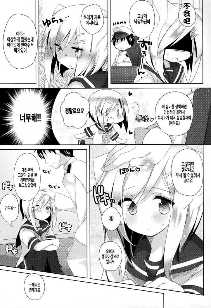 Nekomimi Temptation