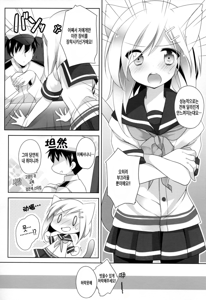 Nekomimi Temptation