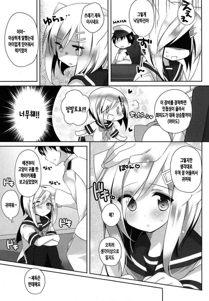 Nekomimi Temptation