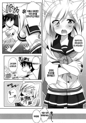 Nekomimi Temptation Page #27