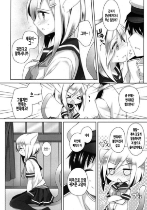 Nekomimi Temptation Page #31