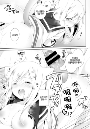 Nekomimi Temptation Page #18