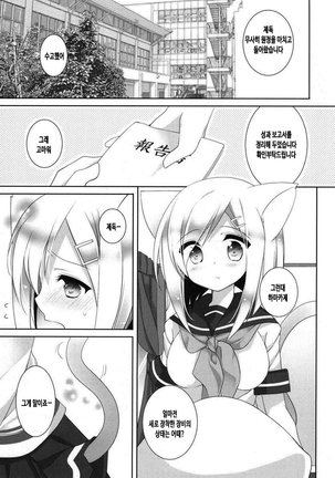 Nekomimi Temptation Page #26