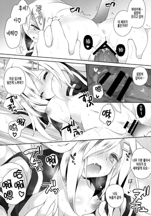 Nekomimi Temptation Page #19