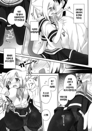 Nekomimi Temptation Page #34