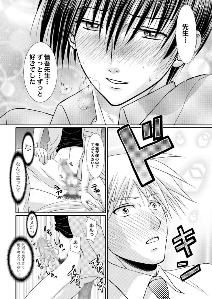 Junjou Nonke Sensei no Junan.~ Ore no Seito wa Geidatta.