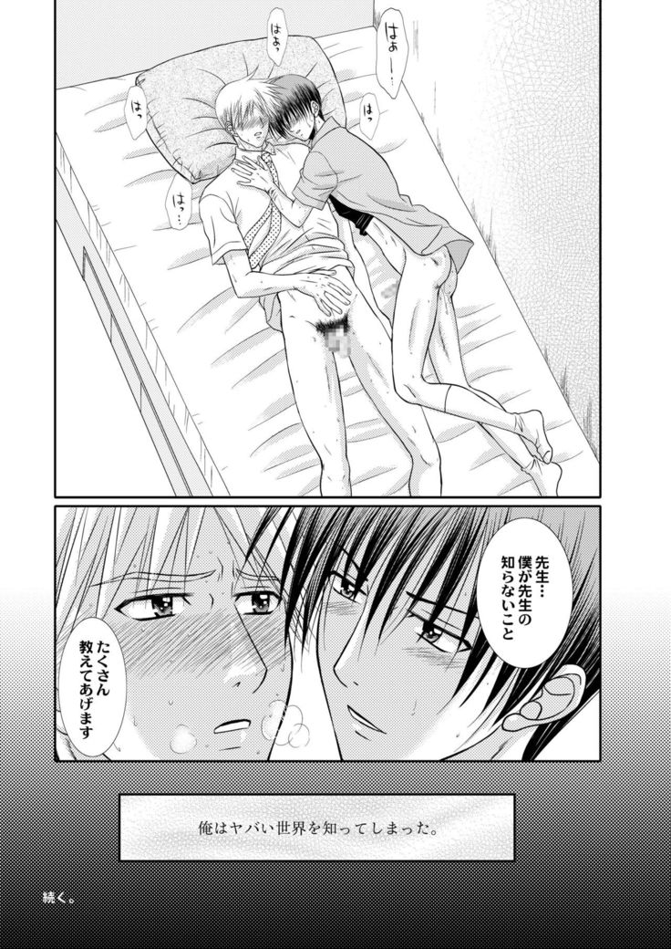 Junjou Nonke Sensei no Junan.~ Ore no Seito wa Geidatta.