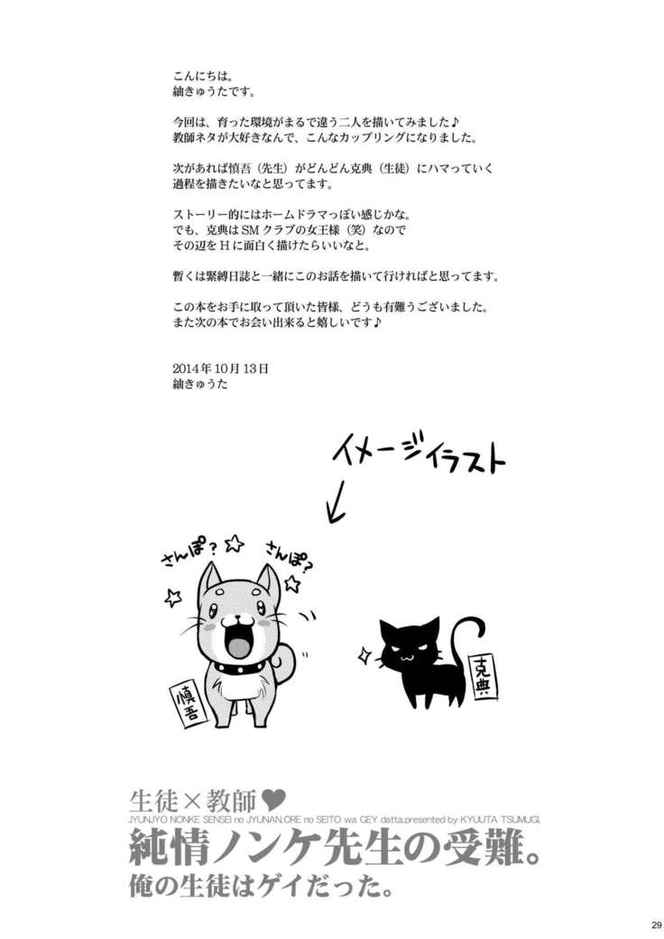 Junjou Nonke Sensei no Junan.~ Ore no Seito wa Geidatta.