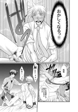 Junjou Nonke Sensei no Junan.~ Ore no Seito wa Geidatta. Page #17
