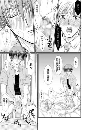 Junjou Nonke Sensei no Junan.~ Ore no Seito wa Geidatta. Page #25