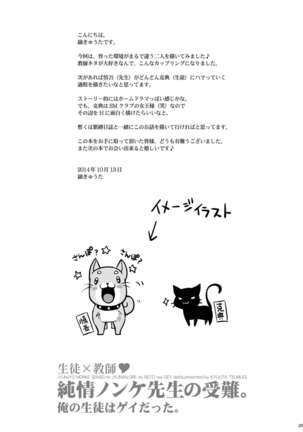 Junjou Nonke Sensei no Junan.~ Ore no Seito wa Geidatta. Page #29