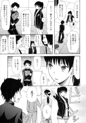 Boku ha Kanojo-tachi no Midara na Omocha Page #70