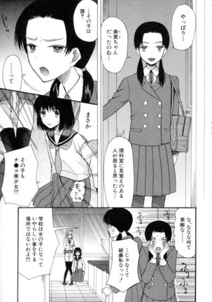 Boku ha Kanojo-tachi no Midara na Omocha Page #106