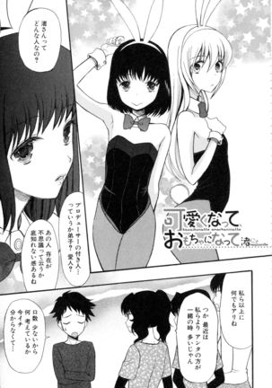 Boku ha Kanojo-tachi no Midara na Omocha Page #162