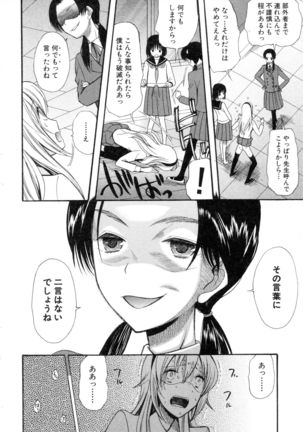 Boku ha Kanojo-tachi no Midara na Omocha Page #107