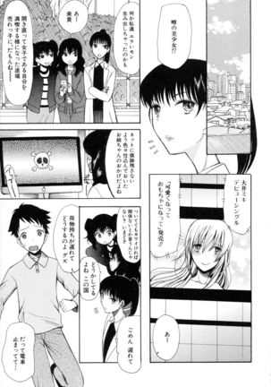 Boku ha Kanojo-tachi no Midara na Omocha Page #160