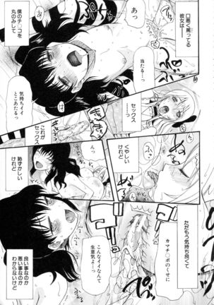 Boku ha Kanojo-tachi no Midara na Omocha - Page 34