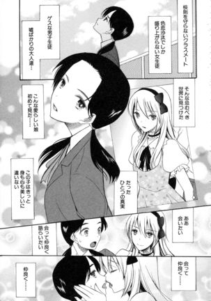 Boku ha Kanojo-tachi no Midara na Omocha Page #44